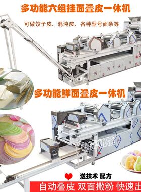 硕览全自动商用面条机挂面机果蔬干湿鲜面压机大型多功能一体机工