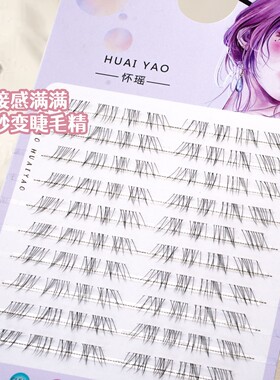 【原创】还原天生淡感下睫毛纯欲上镜婴儿感妈生自然款嫁接凌乱感