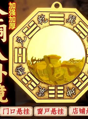 店铺纯铜八卦镜凸镜挂件门口窗户九宫太极平面镜子装饰艺术