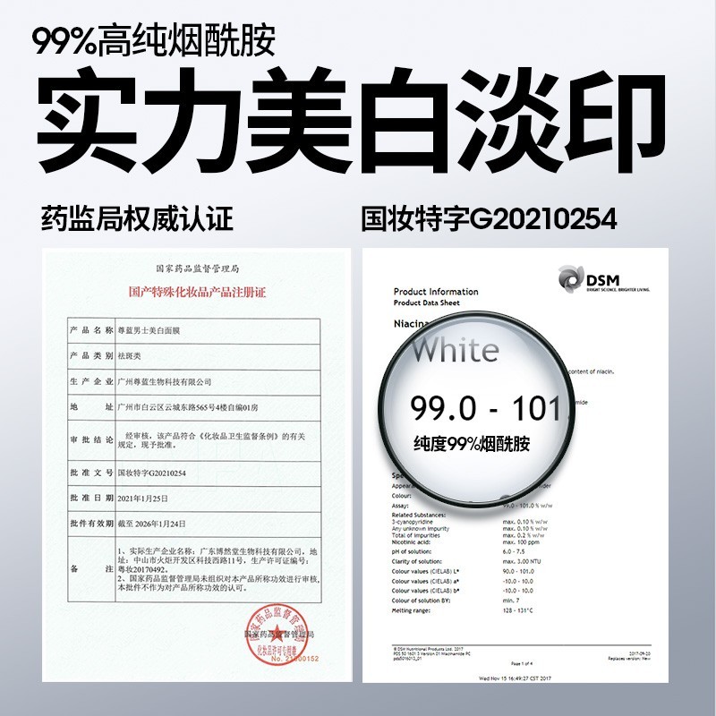 尊蓝男士面膜控油保湿美白补水增白提亮肤色淡化痘印