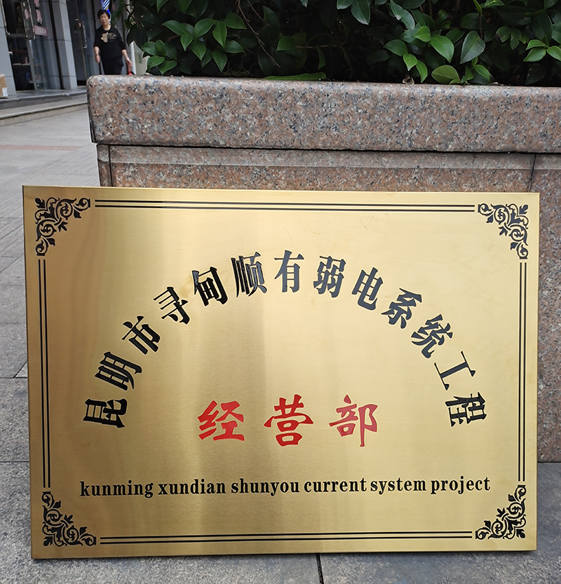 不锈钢腐蚀烂刻奖牌门头牌匾钛金铜牌挂牌授权公司牌铭牌定制,淘宝优惠券,粉丝福利购,淘宝优惠卷