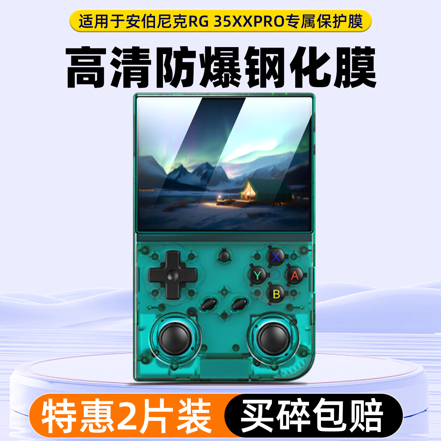 适用于安伯尼克RG 35XXPro掌机钢化膜ANBERNIC RG35XXPro游戏机屏幕保护膜开源掌机贴膜3.5寸街机贴膜 - 图0