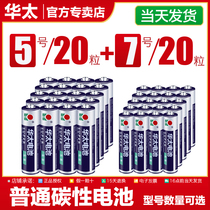 Huatai Dry battery No. 5 No. 7 40 grain average 1 5v Huatai Carbon Sex No. 7 Childrens Toy Remote Control