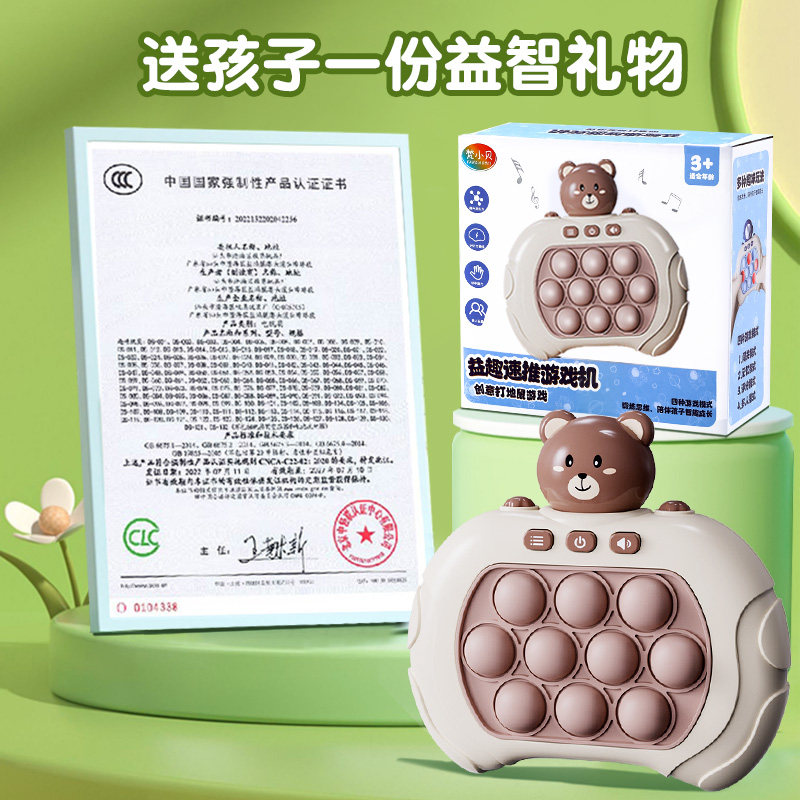 儿童按按乐益智闯关男童解压游戏机 心育玩具儿童桌面游戏类