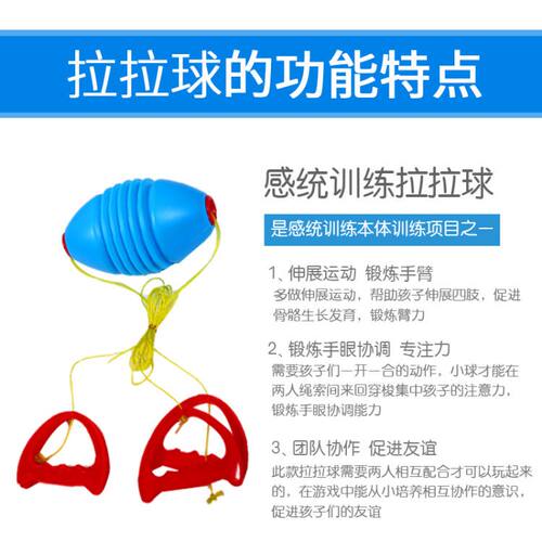 拉拉球儿童弹力玩具幼儿园亲子互动手拉球感统训练器材穿梭拉力球 - 图3