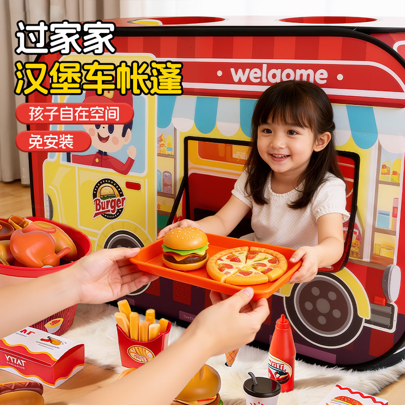 儿童帐篷汉堡车游戏玩具屋男女孩仿真厨房宝宝室内小房子秘密基地,淘宝优惠券,粉丝福利购,淘宝优惠卷