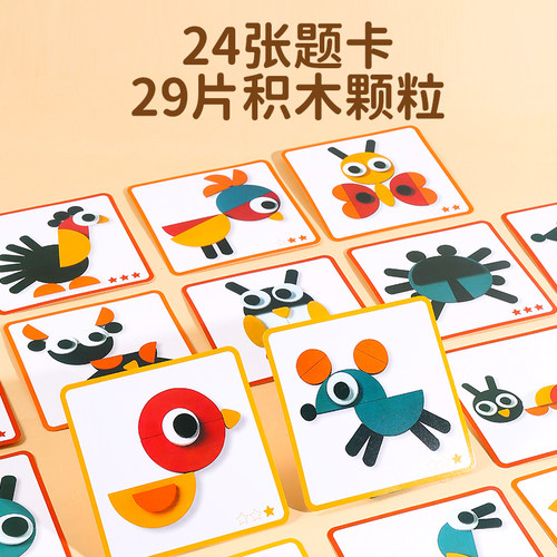 萌眼积木百变七巧板蒙氏DIY智力拼图2-3-4-5-6岁儿童早教益智玩具 - 图2