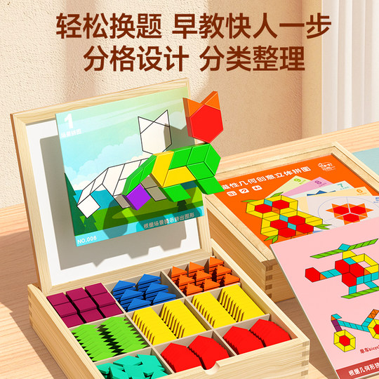 磁力七巧板磁性几何拼图积木3到6岁小学生专用益智力开发儿童玩具