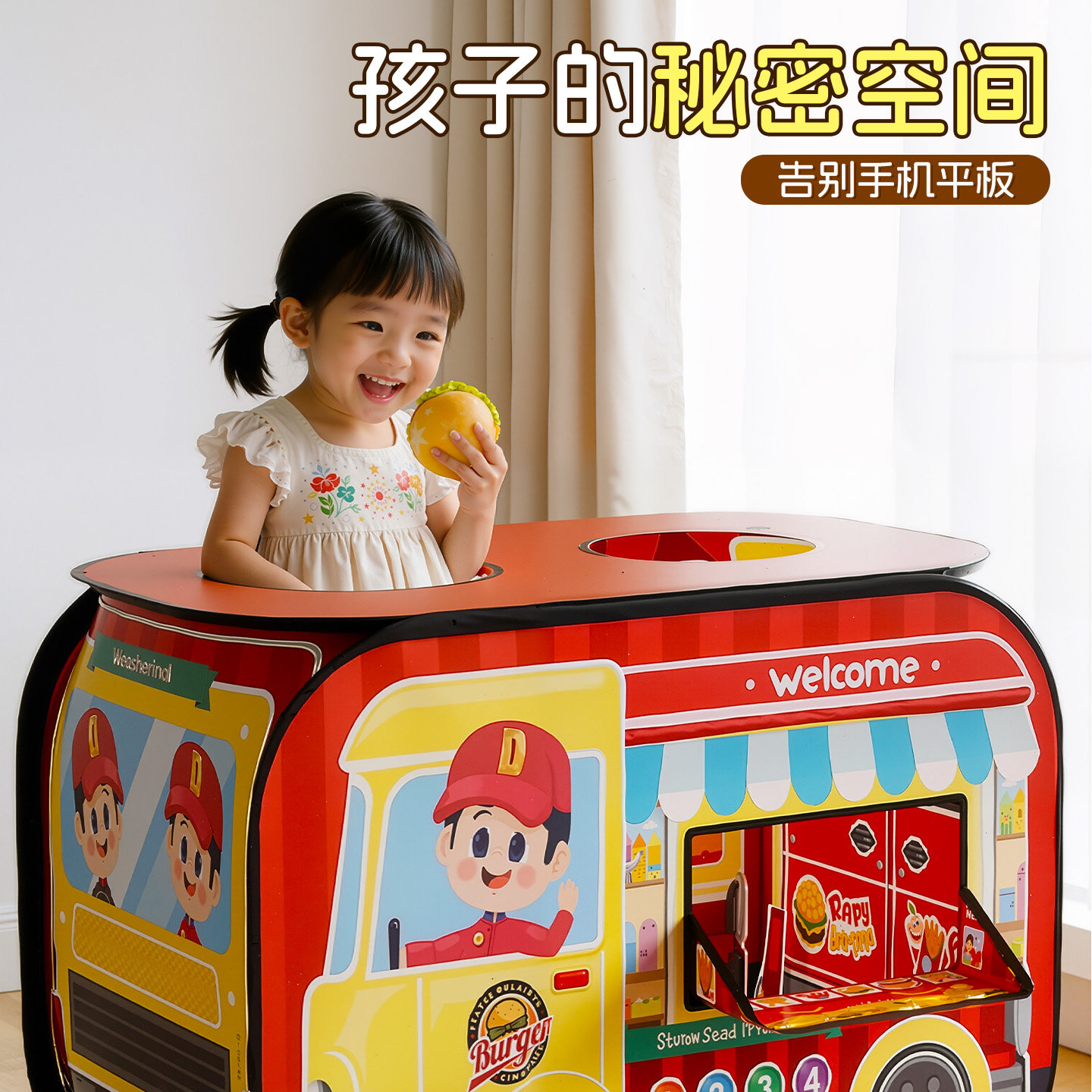 儿童帐篷汉堡车游戏玩具屋男女孩仿真厨房宝宝室内小房子秘密基地,淘宝优惠券,粉丝福利购,淘宝优惠卷