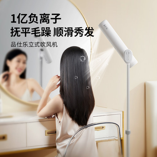 品仕乐立式吹风机家用懒人儿童落地护发电吹风免手持不伤头发风筒 - 图1