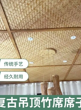 装修吊顶竹席席子墙面材料竹编