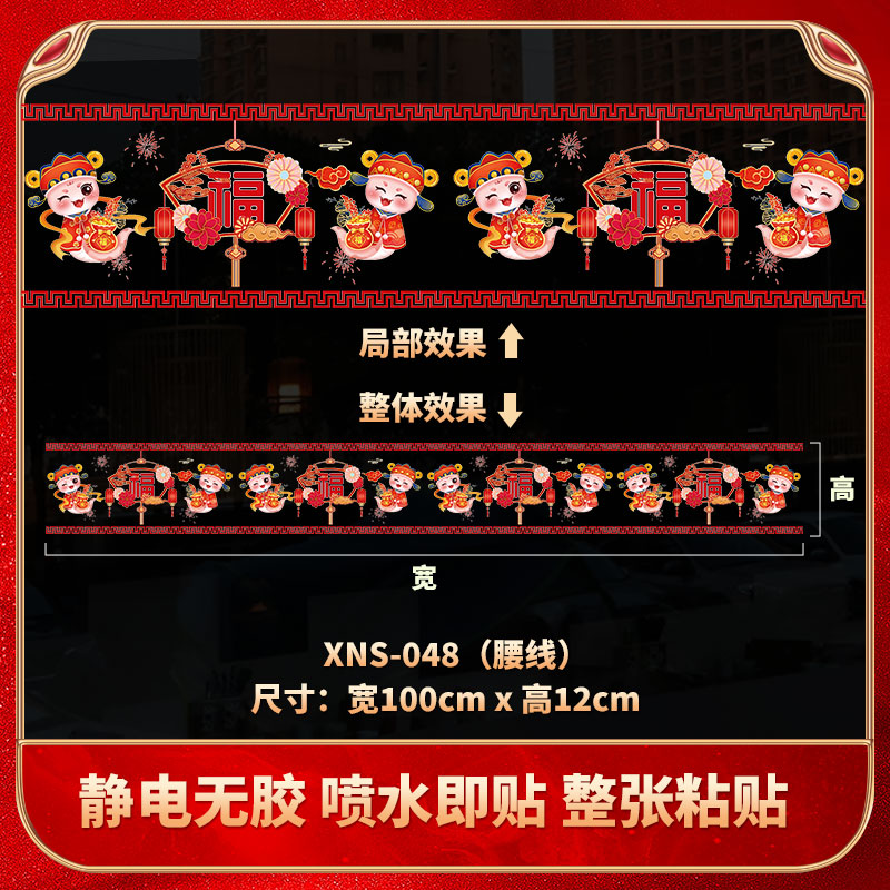 新年卧室春节贴纸过年喜庆腰线窗花贴静电玻璃门贴落地窗布置贴画 - 图1