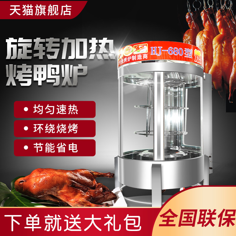 烤鸭炉恒佳680型全燃气旋转烤箱 德力惠商用烘烤炉/烤箱