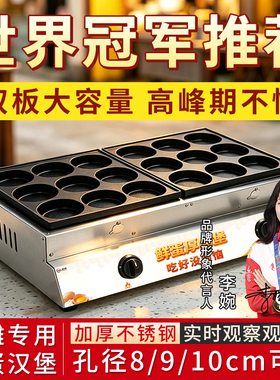 鸡蛋汉堡炉摆摊商用燃气红豆饼锅蛋肉堡机煎蛋9孔18孔肉蛋堡炉