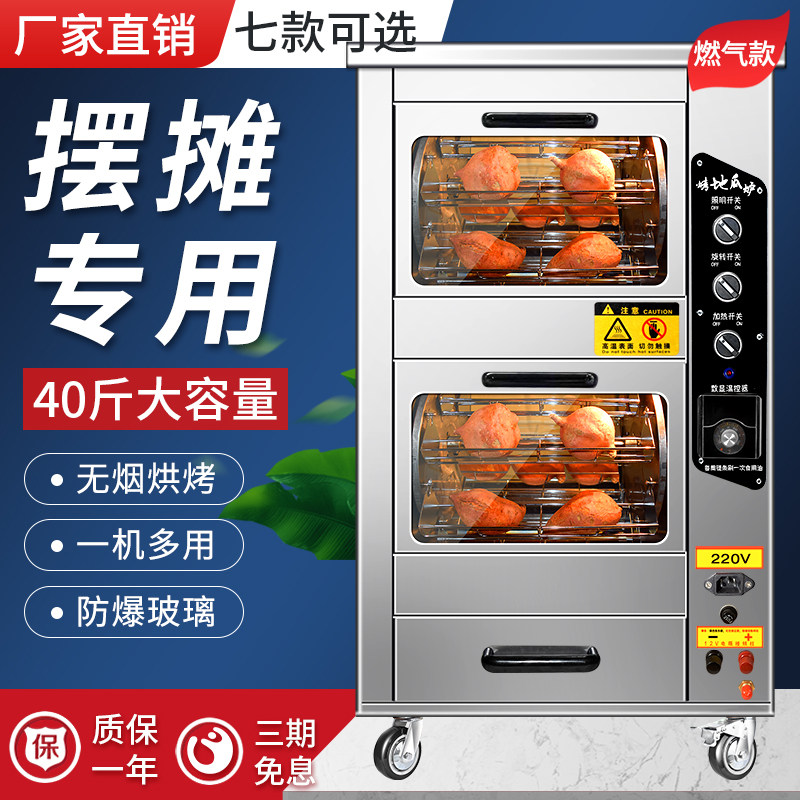 燃气款烤地瓜机电热炉子全自动烤箱 德力惠商用烘烤炉/烤箱