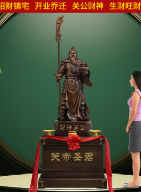 关公武财神像落地摆件摆台大号横刀立刀公司招财镇宅供奉开业礼品