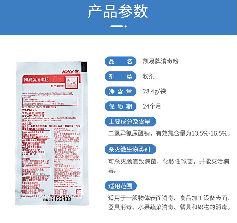 。25袋包邮！麦当劳肯德基食品级消毒粉kay凯易牌水槽含氯消毒粉 - 图3