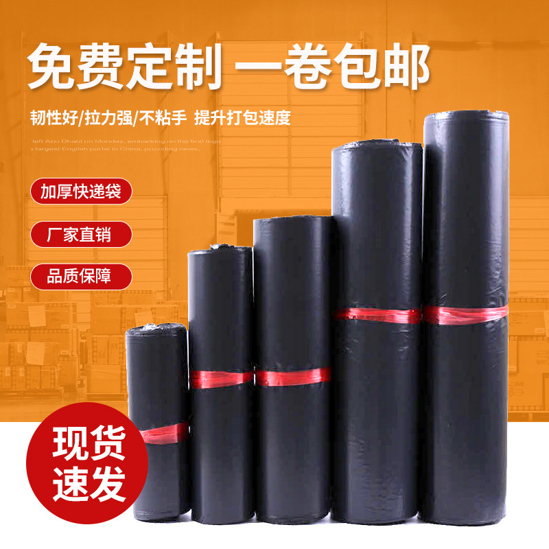 加厚快递袋防水包袋物流包装袋子定做小号中号黑色服装水果打包袋