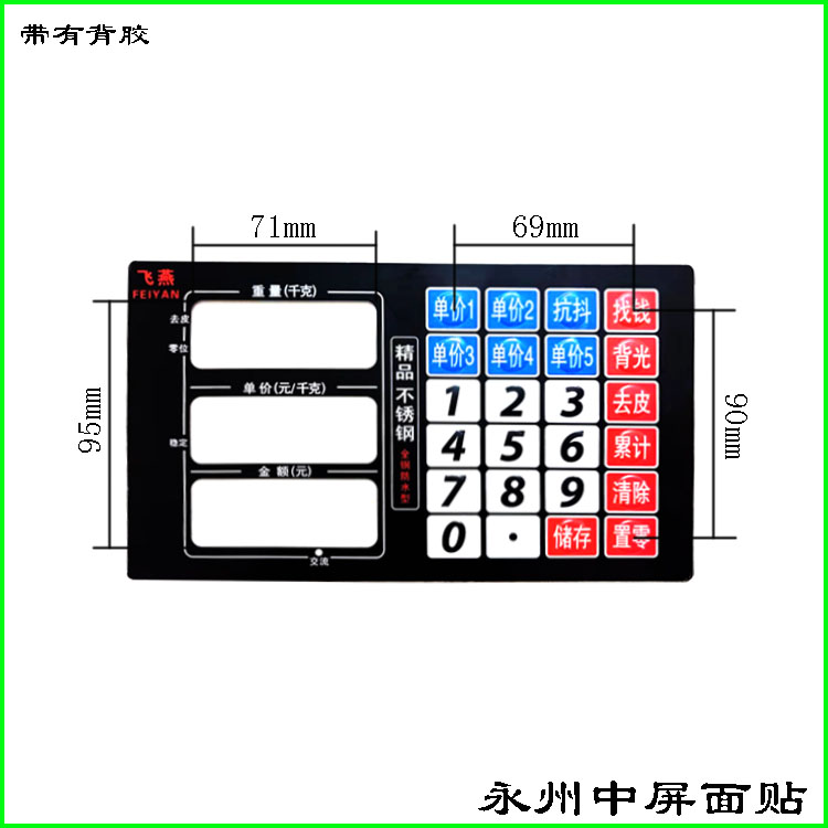 电子秤配件按键板面贴键盘数字贴显示贴窗口贴大河兴恒金宇屏幕