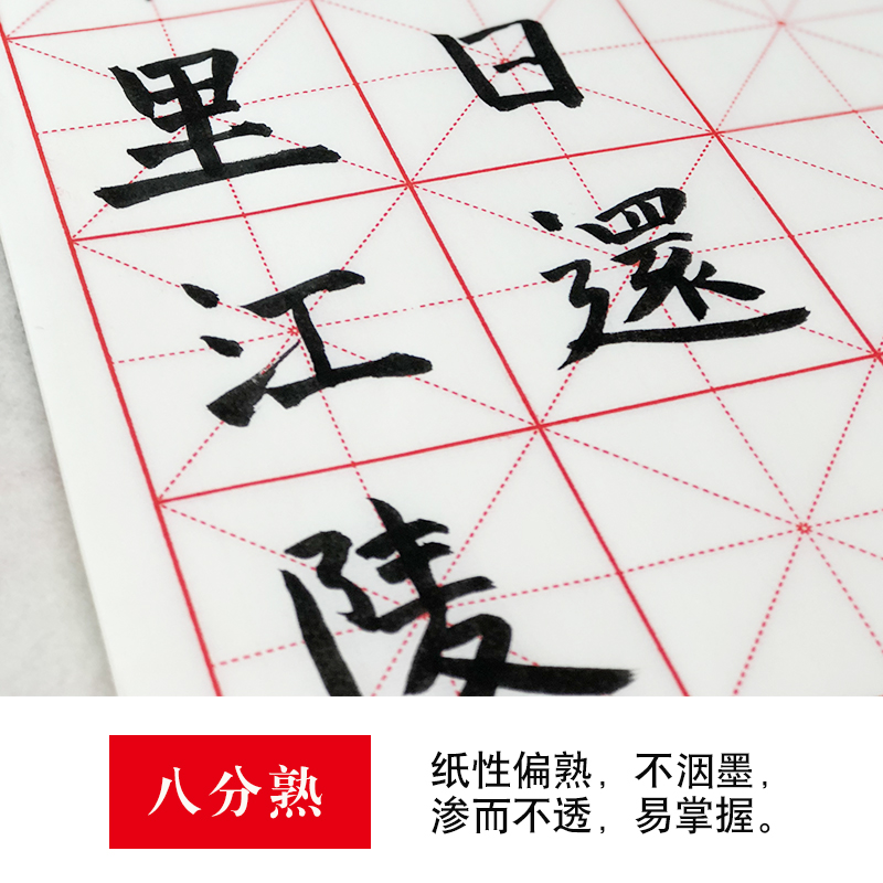 红墨轩宣纸米字格作业本加厚7-8分熟不洇墨毛笔字纸课堂书法纸日课作业本半生半熟宣纸描红纸批发包邮 - 图1