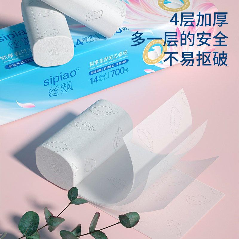 丝飘四层加厚卷纸卫生纸家用可擦手实惠装厕纸手纸卷筒纸厕所纸巾