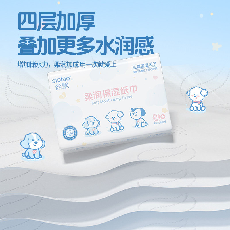 丝飘婴儿纸巾抽纸云柔巾新生儿乳霜保湿纸实惠装宝宝面巾纸便携装