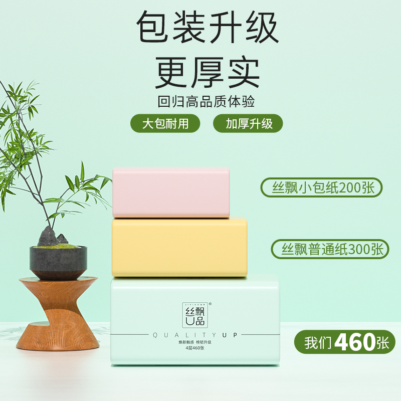 丝飘原生浆抽纸大尺寸加厚实惠纸巾抽取面巾纸可擦手抽取式纸巾3
