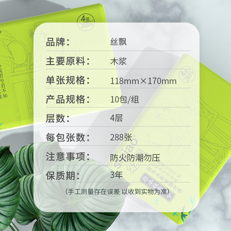 丝飘旗舰店丝飘抽纸餐巾纸卫生纸婴儿擦手纸面纸家用实惠装面巾纸抽纸巾整箱1
