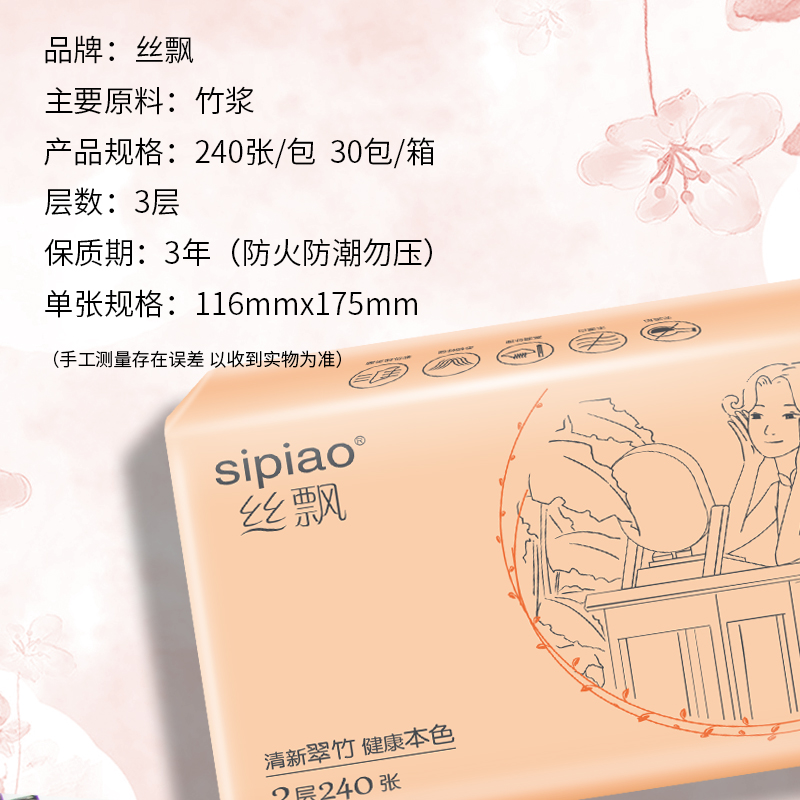 丝飘旗舰店丝飘本色抽纸30包 纸巾抽纸家用实惠装整箱纸抽卫生纸擦手纸面纸2