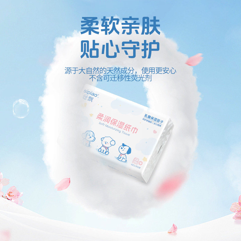 丝飘婴儿纸巾抽纸云柔巾新生儿乳霜保湿纸实惠装宝宝面巾纸便携装