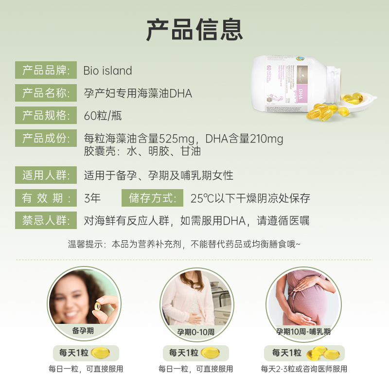 bio island孕妇海藻油DHA60粒备孕孕期哺乳期专用营养素补脑澳洲-图2