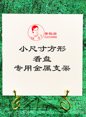 看盘支架画板支架掐