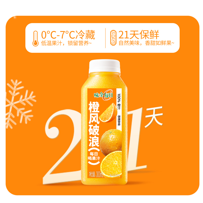 味全每日C果蔬汁300ml*9瓶+复合果汁饮料900ml*1瓶 冷藏饮品