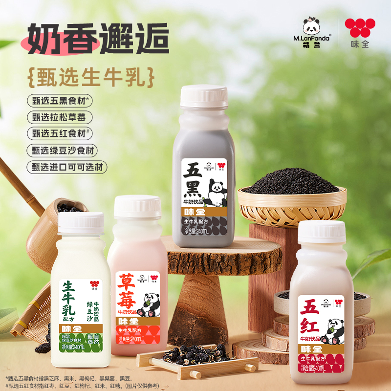 味全 五黑风味牛奶饮品 240ml*10瓶
