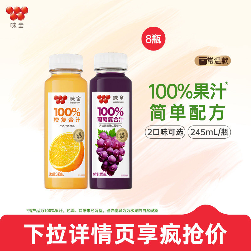 味全果汁245ml*8瓶17.9元