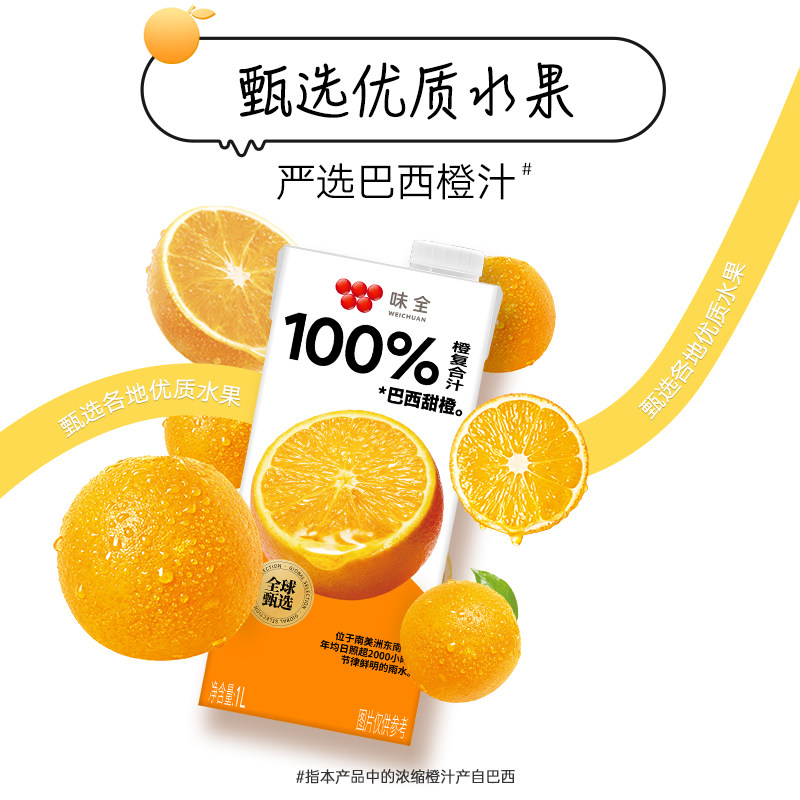 味全100%复合汁245ml*8瓶 葡萄橙果汁饮品常温饮料组合