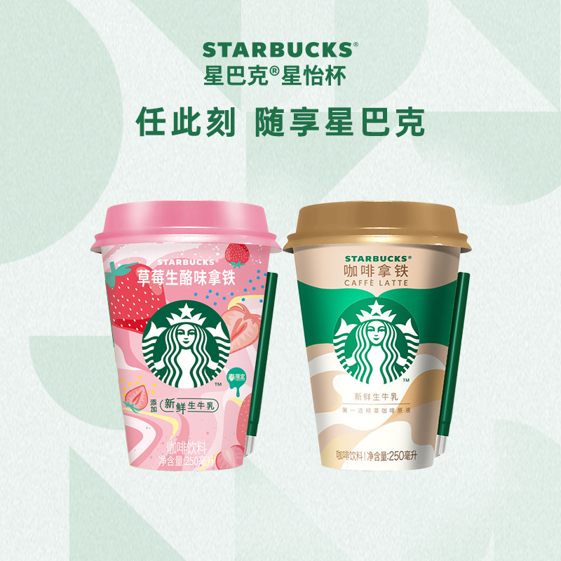 【百亿补贴】星巴克星怡杯即饮咖啡250ml*6杯组合冷藏咖啡饮料_虎窝淘