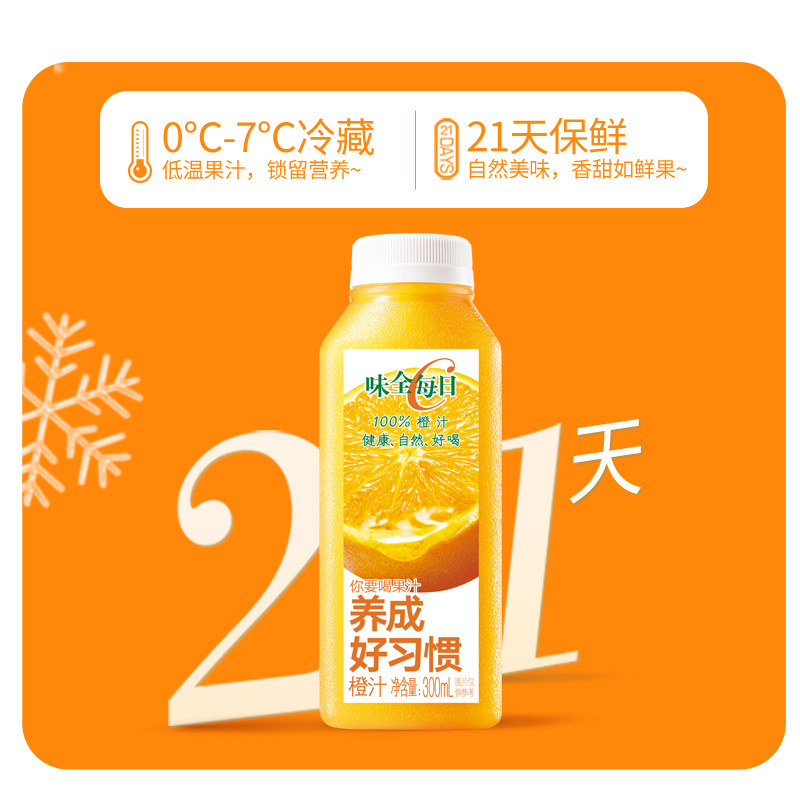 【香菇超级88年中盛典】味全每日C果蔬汁果汁300ml*12瓶 冷藏饮料
