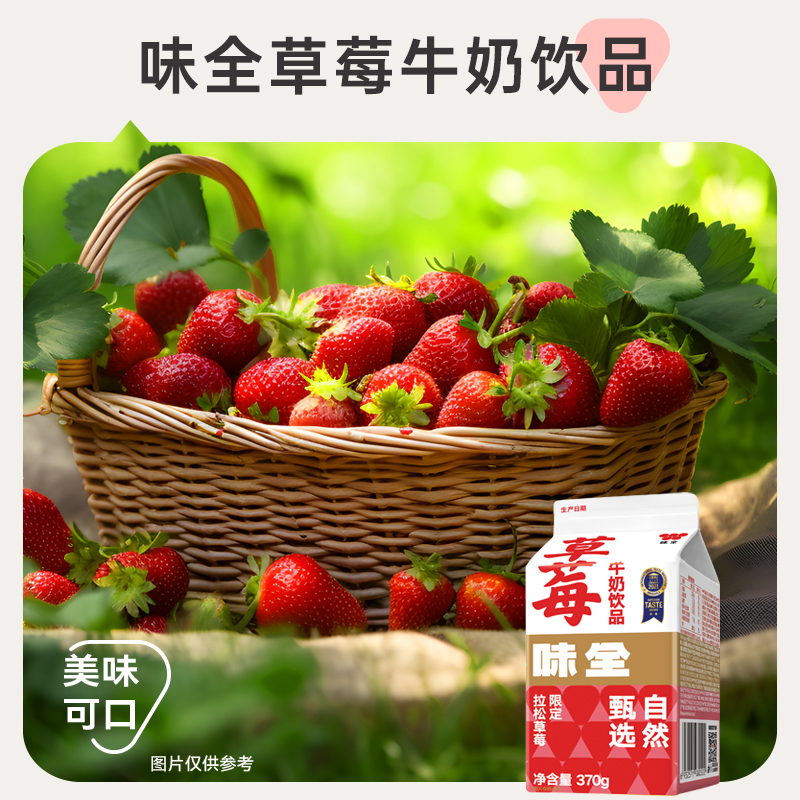 【王俊凯同款】味全香蕉/草莓牛奶饮品370g*10盒 风味牛奶饮品 - 图3