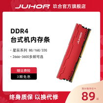 JUHOR Jiuxing star DDR4 memory 8G 8G 2666 3000 3200 3200 computer 16g machia strip