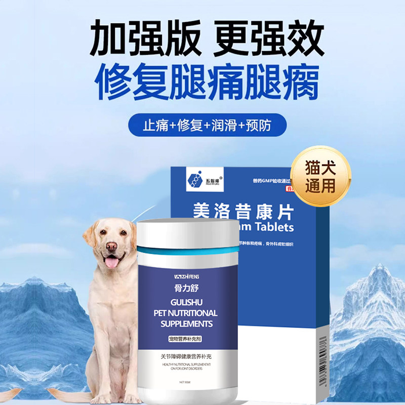 宠物猫狗狗关节发炎肿胀关节疼痛药止疼片腿瘸骨折骨力舒软骨素,淘宝优惠券,粉丝福利购,淘宝优惠卷