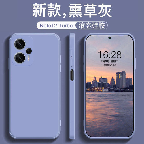 适用于红米Note12Turbo手机壳新款RedmiNote12TPro液态硅胶pro+磨砂保护套全包防摔极速版简约纯色高级软外壳 - 图3