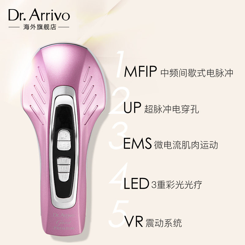 dr.arrivo宙斯魅影提拉紧致美容仪 DrArrivo海外电子美容仪