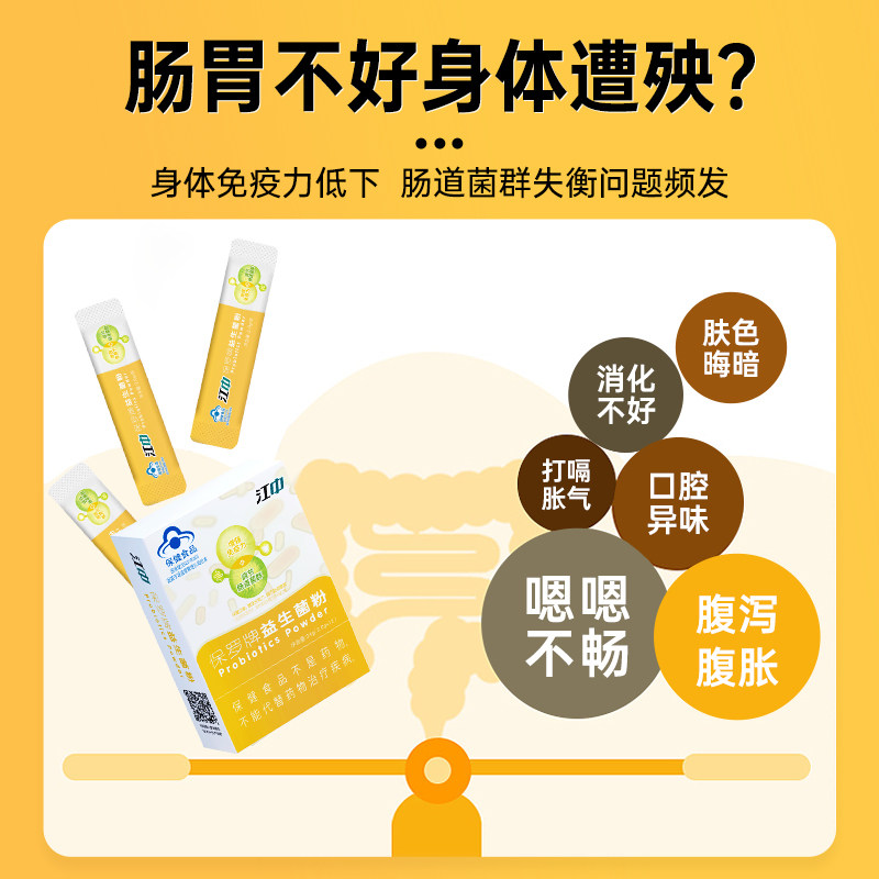 江中增强免疫调理儿童大人益生菌 江中益生菌
