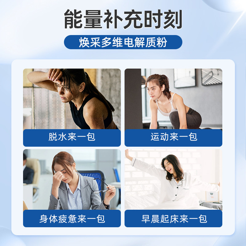  江中功能/电解质冲饮剂