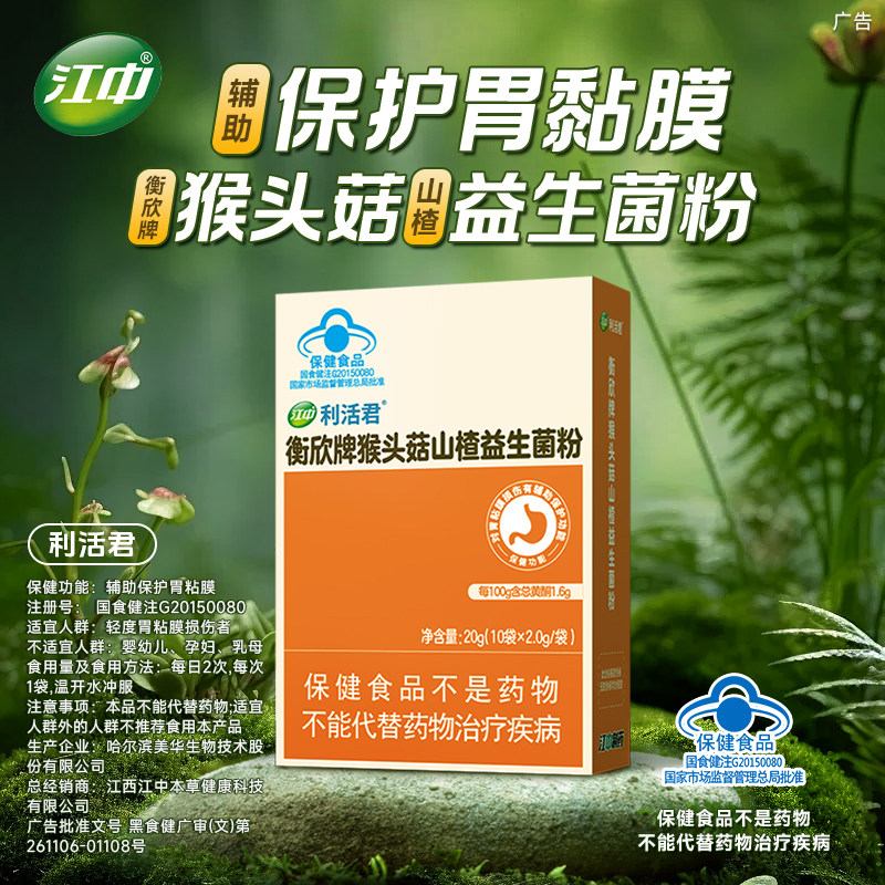 【专享】肠道肠胃分型专攻 江中益生菌大人调理   官方旗舰店正品