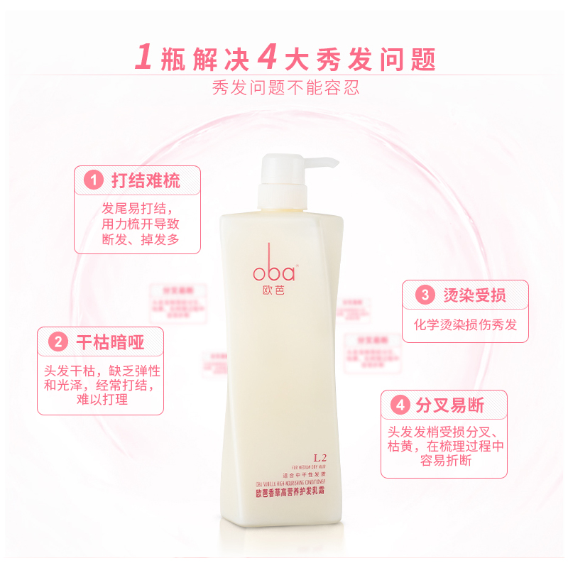 oba欧芭A2护发素女修护干枯柔顺补水防毛躁打结受损欧巴香味持久 - 图0