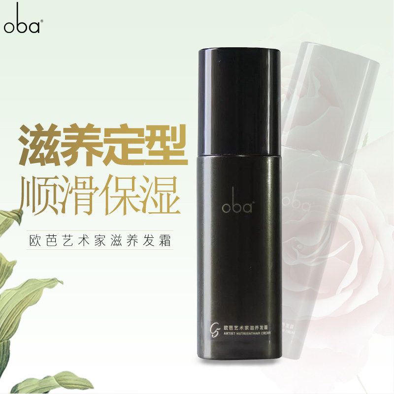 欧芭弹力素oba c5微艺术家滋养发霜 欧芭道枫头发造型