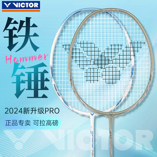 VICTOR胜利大小铁锤羽毛球拍全碳素高磅超轻HMRPro威克多HMRLEX拍 - 图1