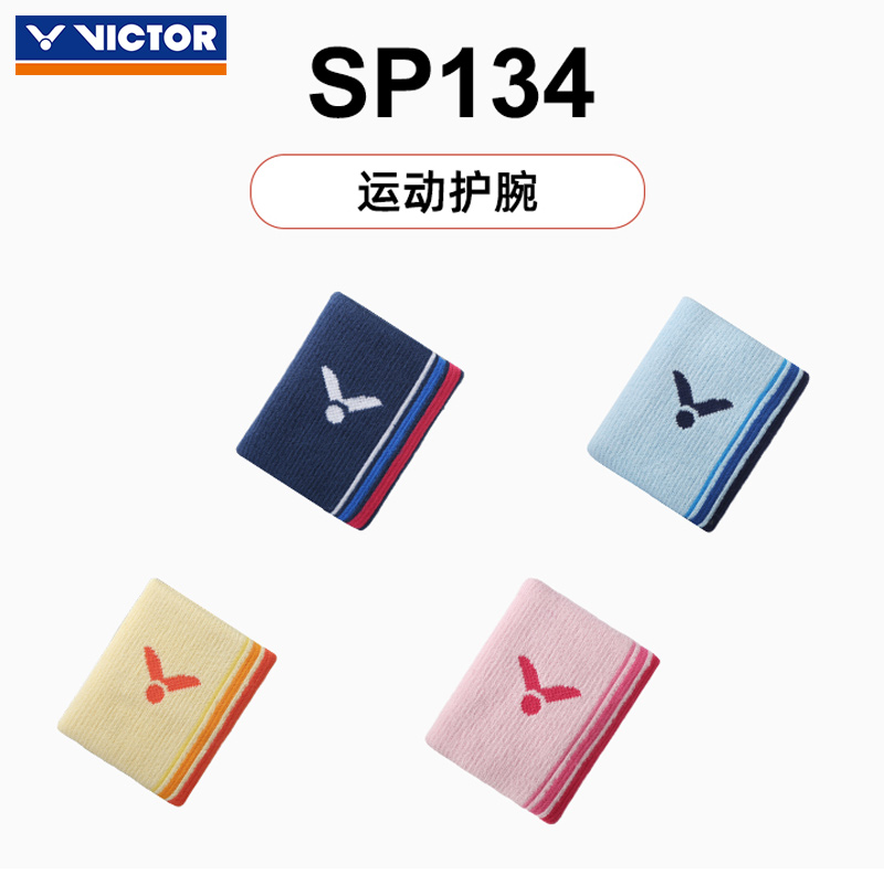 正品VICTOR胜利运动护腕羽毛球护腕 擦汗时尚多色护手腕 SP134 - 图1